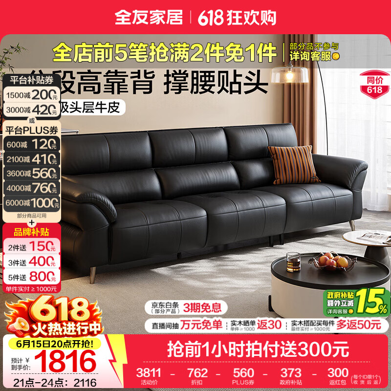全友家居现代简约皮艺沙发家用轻奢高级感2026新款头层牛皮直排式沙发 【深空黑|母婴级牛皮】2.48m沙发