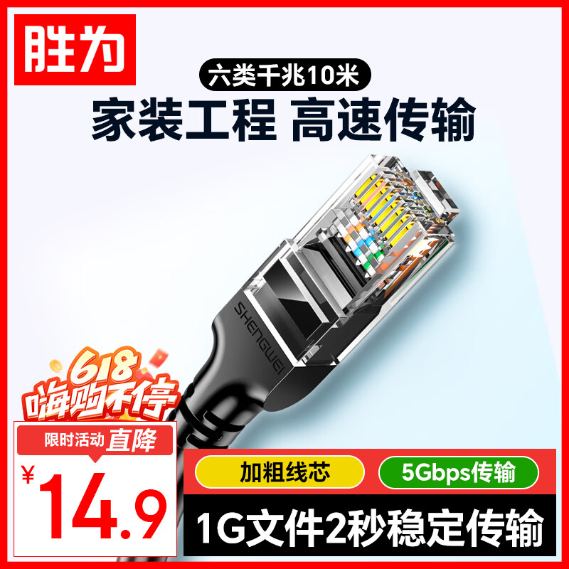 胜为 六类网线 千兆高速宽带线CAT6类工程监控电脑路由器家用成品跳线 8芯双绞线 黑色10米 LC-1210G