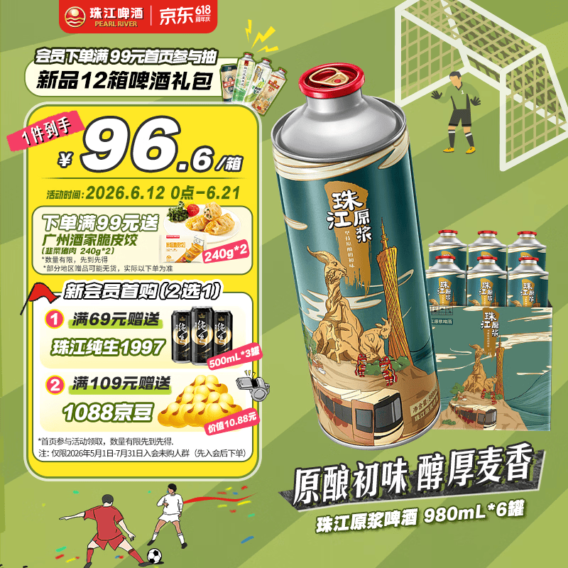 珠江啤酒11度 珠江原浆啤酒 980ml*6听 整箱装 京东自营 【正品保障】