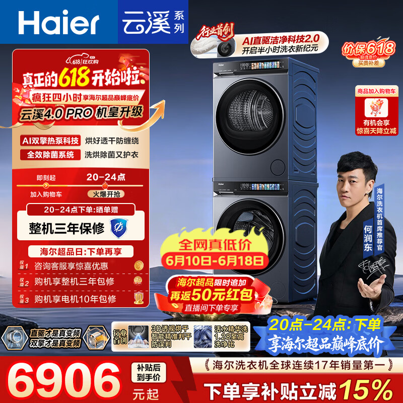 海尔（Haier）云溪4.0pro【价低全网直播间】滚筒洗烘套装10KG 全自动洗衣机+双擎热泵烘干机 除毛烘7KJ3