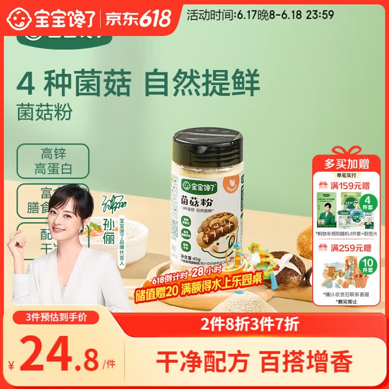 宝宝馋了香菇菌菇粉45g热门商品拌饭料儿童拌饭调味料 享宝宝婴儿食谱
