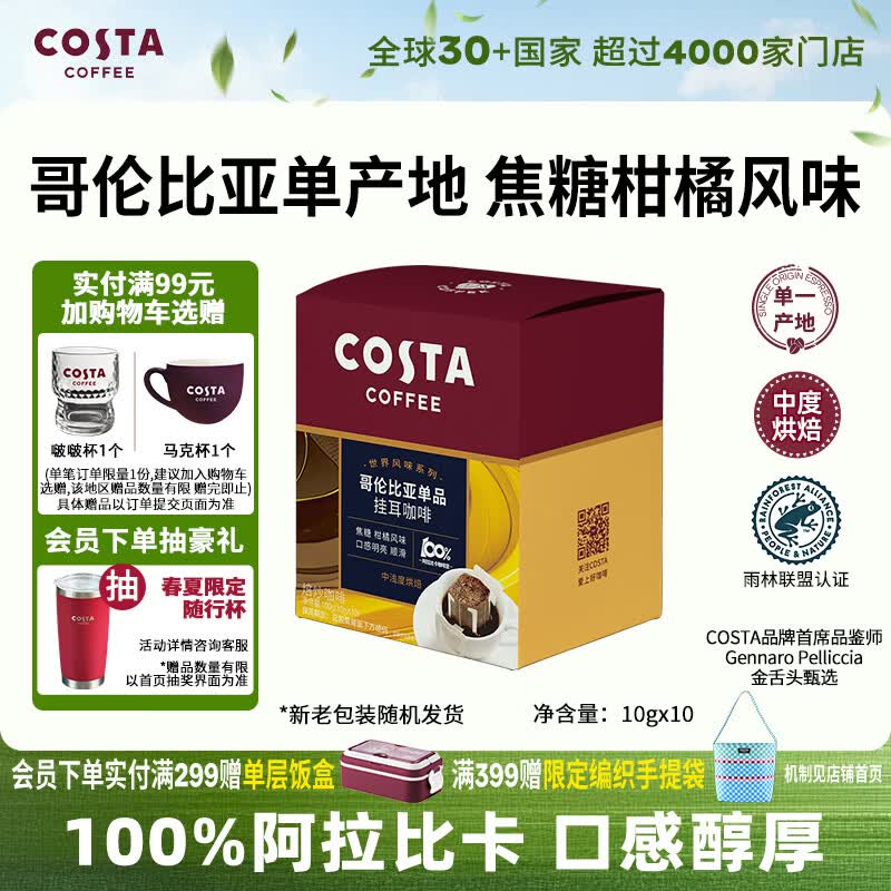 COSTA哥伦比亚单一产地挂耳咖啡100%阿拉比卡中烘手冲10g*10袋