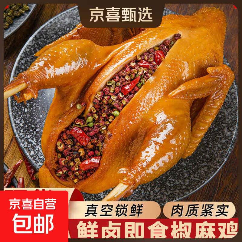 京喜加椒麻鸡500g开袋即食麻椒鸡手撕真空熟食小吃河南藤椒烧鸡鸡胸肉 【开袋即食】椒麻鸡500g*1袋