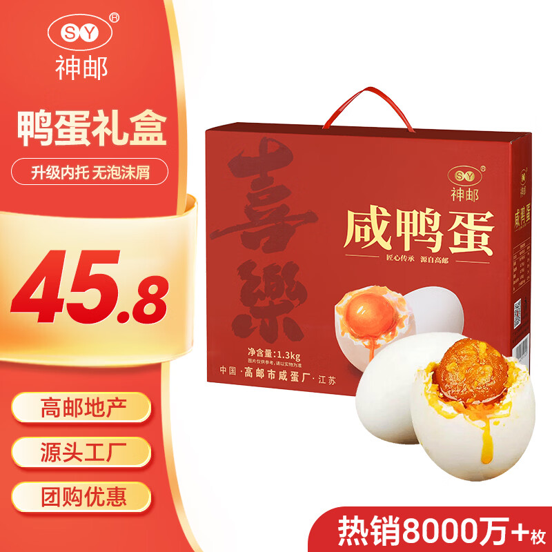 神邮 高邮咸鸭蛋熟20枚*65g端午礼盒 即食咸鸭蛋流油 企业团购