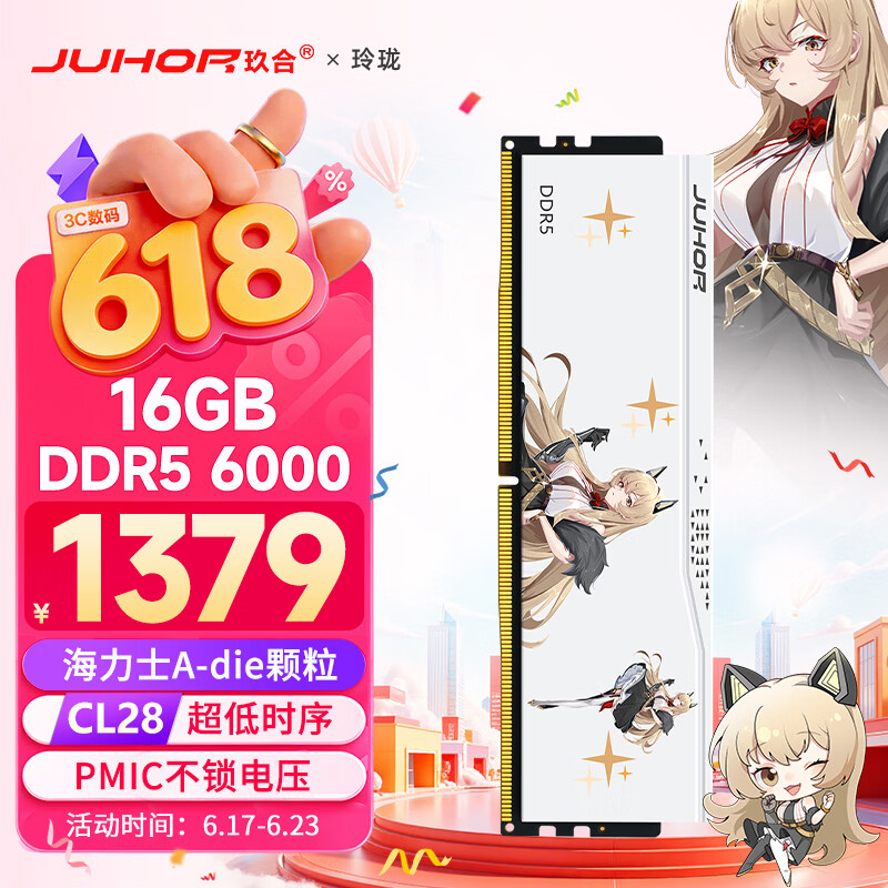 JUHOR玖合 16GB DDR5 6000 台式机内存条 海力士A-die颗粒 CL28 玲珑无灯 助力AI 