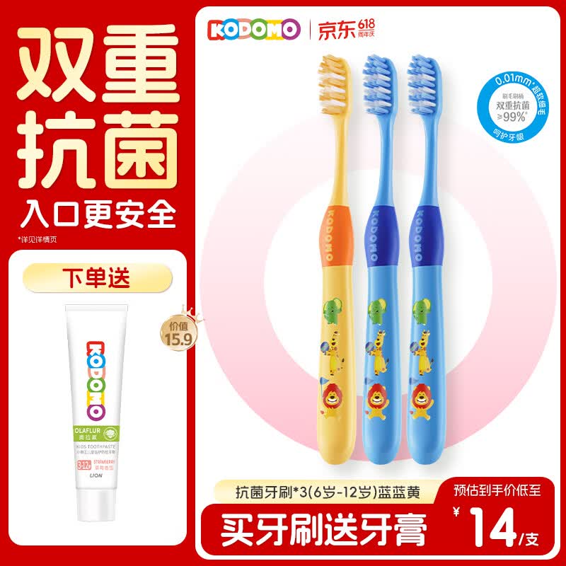 狮王（Lion）小狮王儿童抗菌牙刷6-12岁*3细软毛换牙期牙刷 蓝色*2+黄色*1