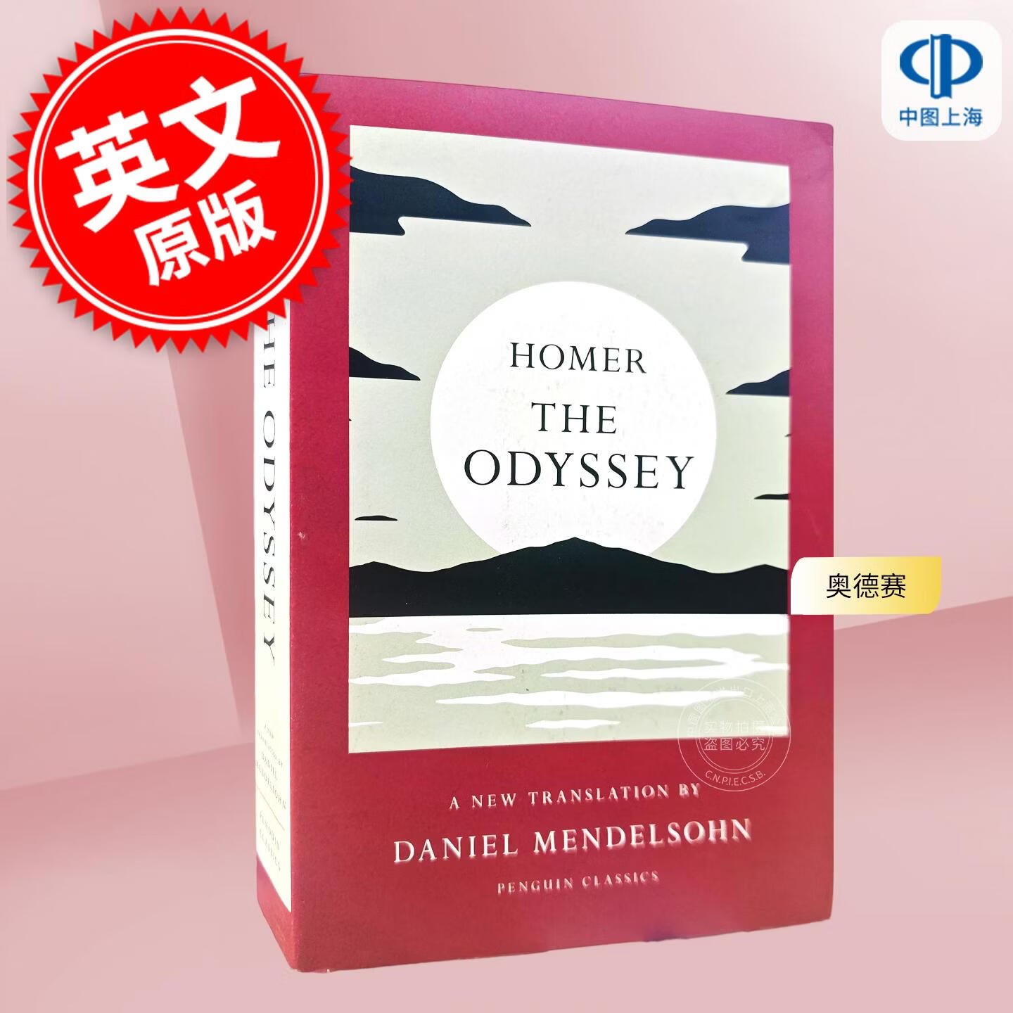 现货 奥德赛 荷马史诗 Homer 丹尼尔·门德尔松新译本 Daniel Mendelsohn 英文原版 The Odyssey
