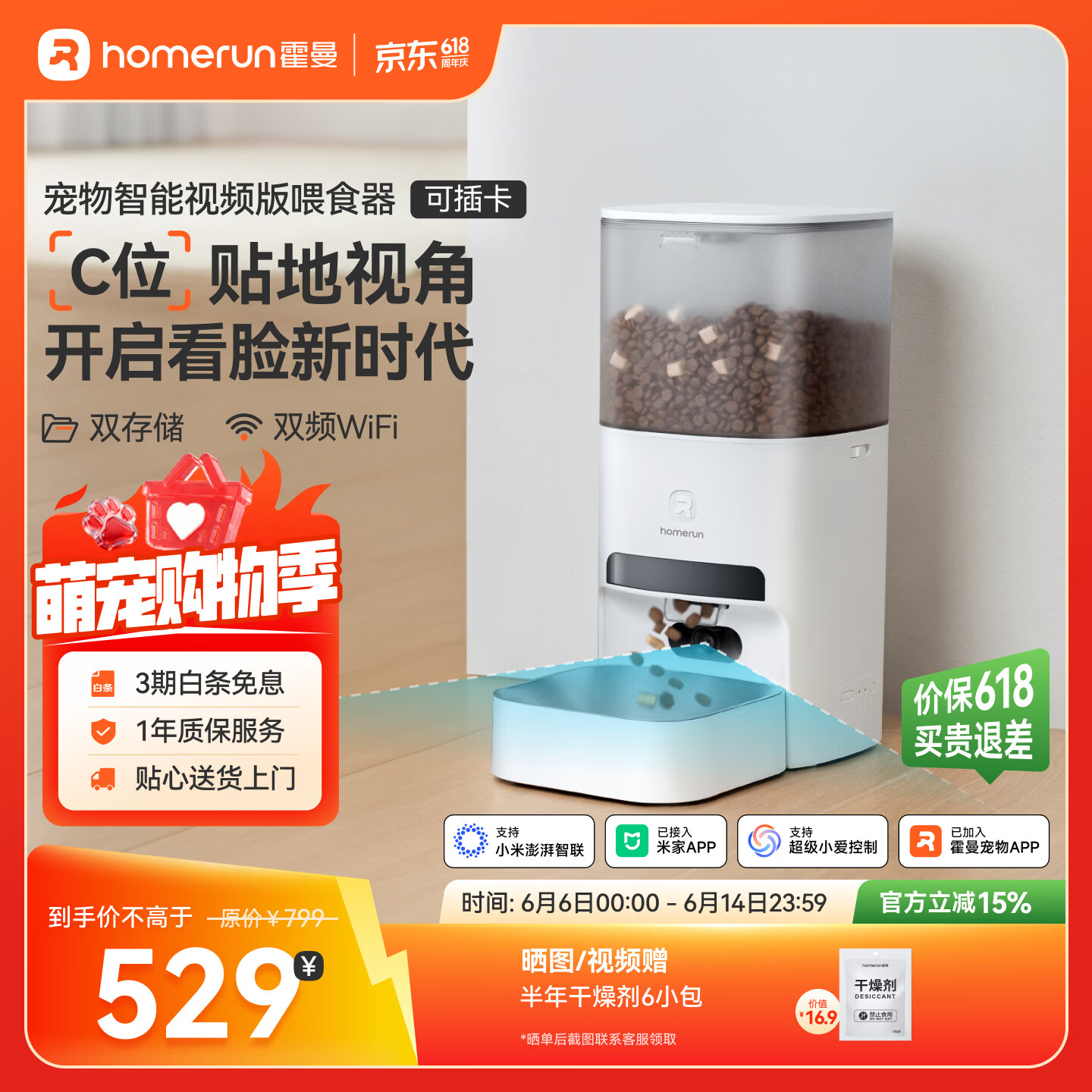 霍曼可视智能宠物喂食器 398元，霍曼S1宠物空气净化器mini版 864元 - 86线报