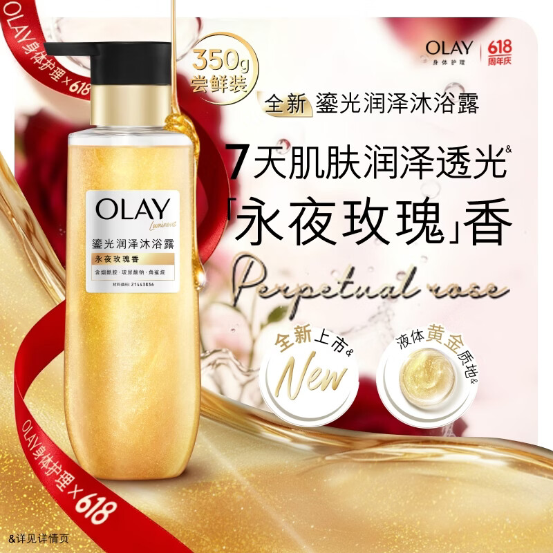 OLAY全新鎏光润泽沐浴露黄金瓶350g永夜玫瑰香添加角鲨烷持久留香男女