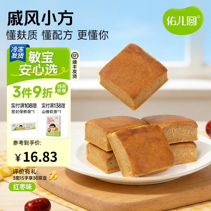 佑儿圆戚风小方160g玉米红枣味儿童早餐3粒装 独立无麸质生产线 红枣味