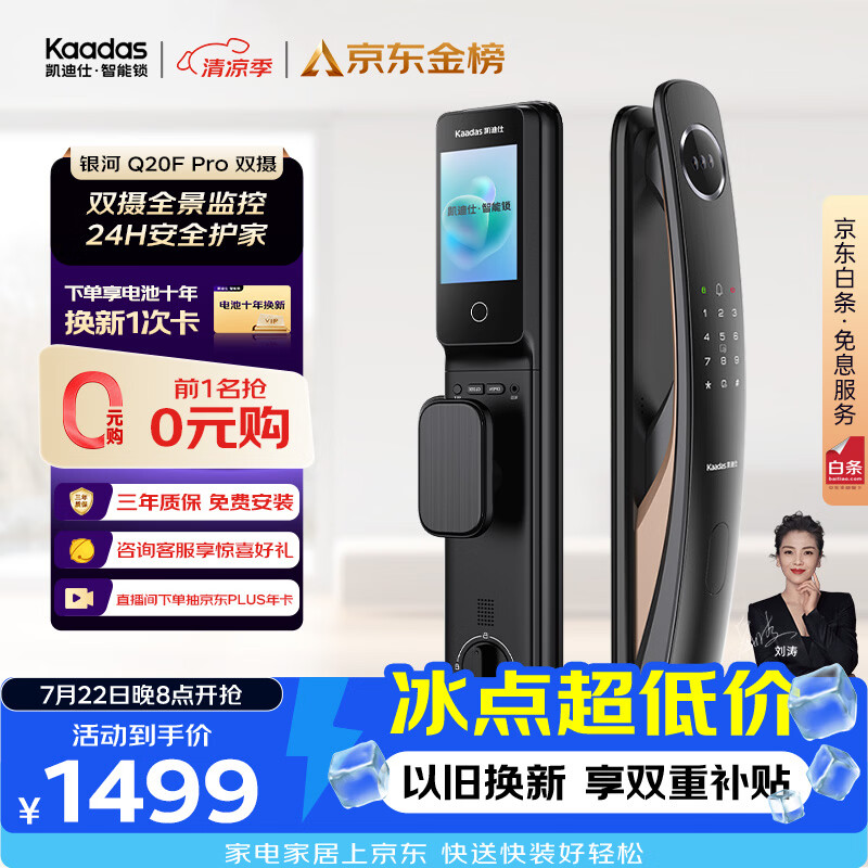 凯迪仕（KAADAS）智能门锁人脸识别可视猫眼大屏全自动指纹锁密码锁 Q20F Pro双摄