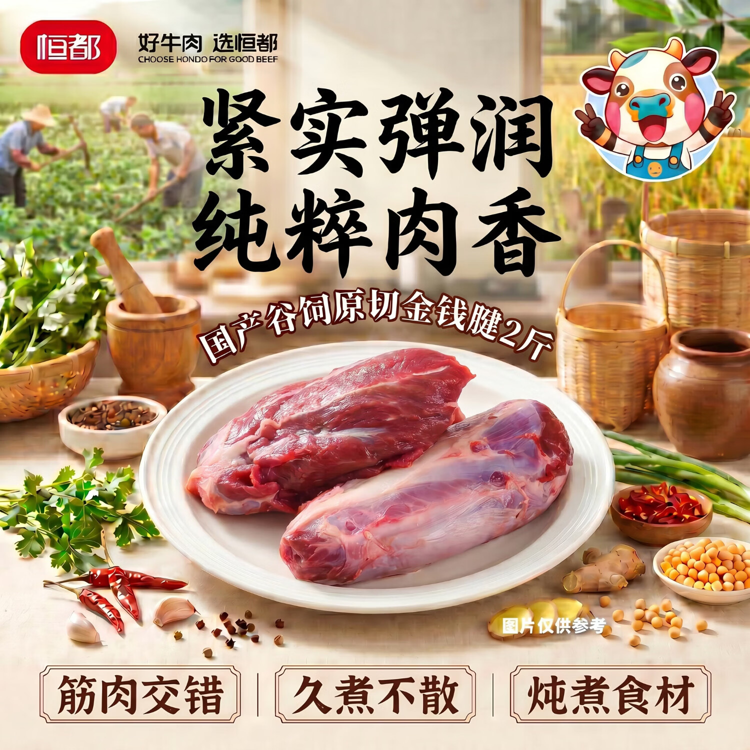 恒都 【国产谷饲300天】 原切金钱腱2斤 不注水不滚揉 炖煮优选食材