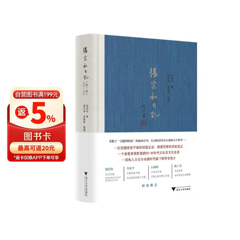 张宗和日记（第二卷）：1936—1942