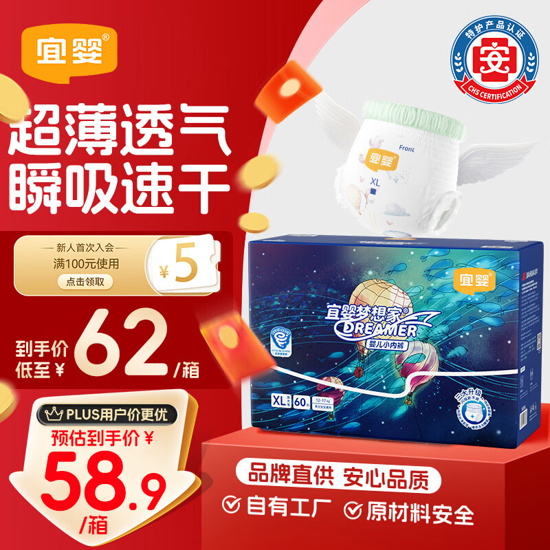 宜婴新梦想家全包臀婴儿小内裤XL60超薄拉拉裤【品牌直供 安心品质】