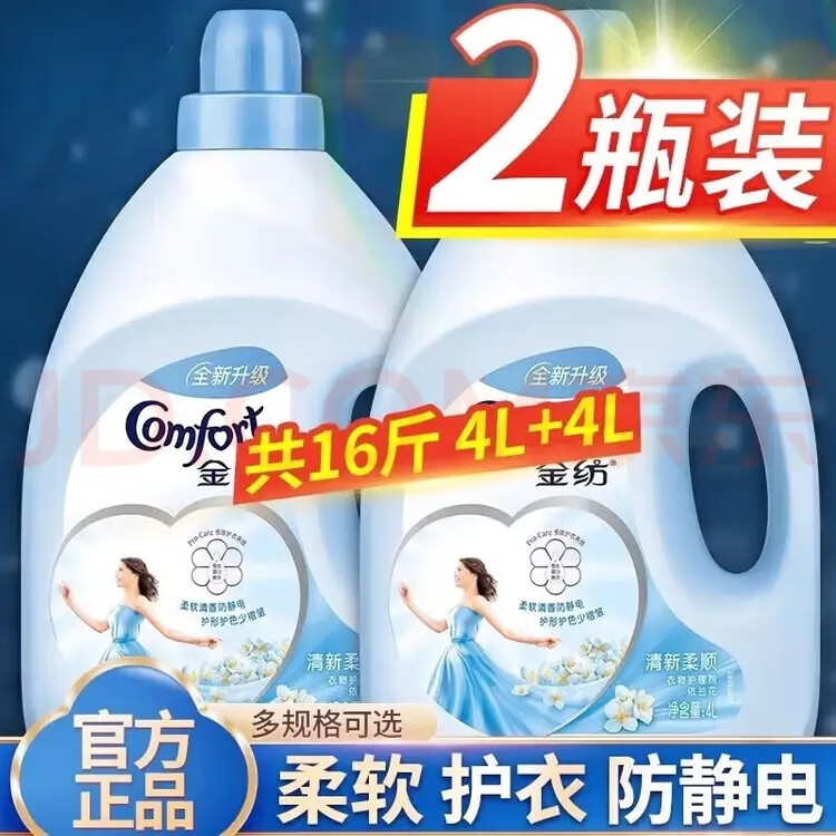 联合利华金纺衣物柔顺剂护理剂8斤4L薰衣草樱花温和清新护衣增柔持久留香 (8斤1瓶)淡雅樱花香粉色