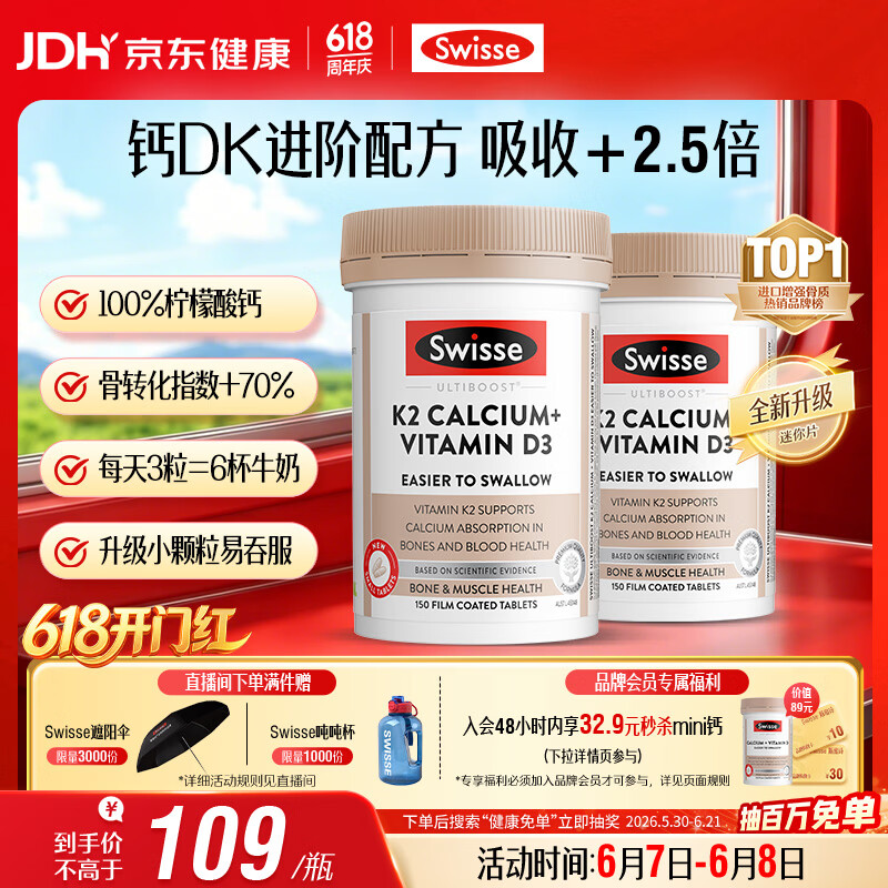 Swisse斯维诗 钙片K2柠檬酸钙VD成人中老年人孕妇补钙温和吸收150片*2瓶