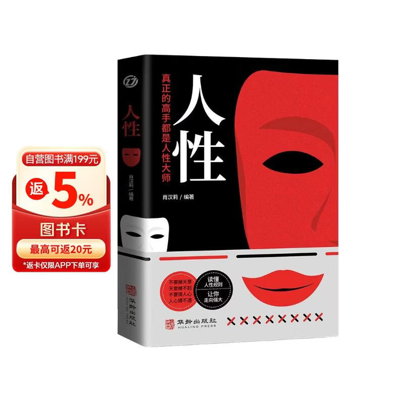 人性：人性真正的高手都是人性大师