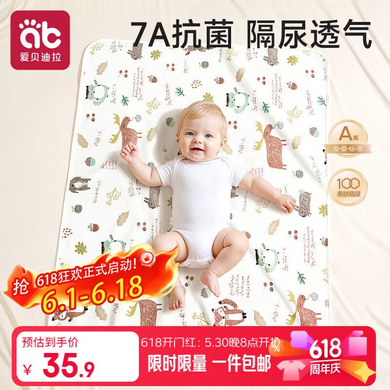 爱贝迪拉（AIBEDILA）隔尿垫婴儿抑菌可洗纯棉透气防漏隔尿床单护理垫姨妈垫80*100cm