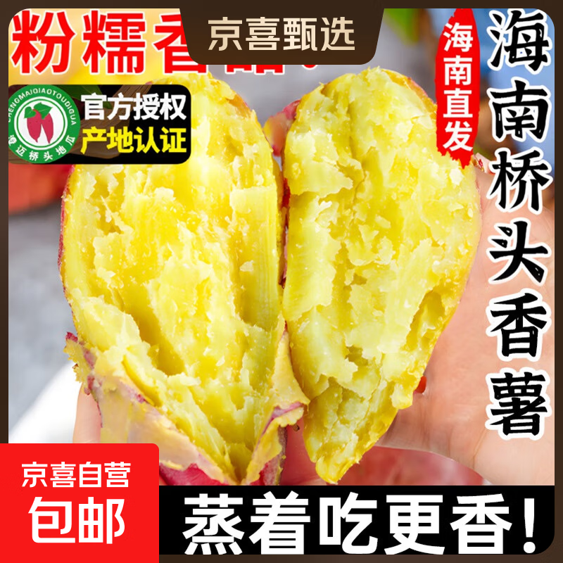 正宗海南澄迈富硒桥头地瓜中秋礼盒板栗红薯超市蔬菜京东包邮 桥头地瓜2斤含箱 桥头地瓜（中大果）