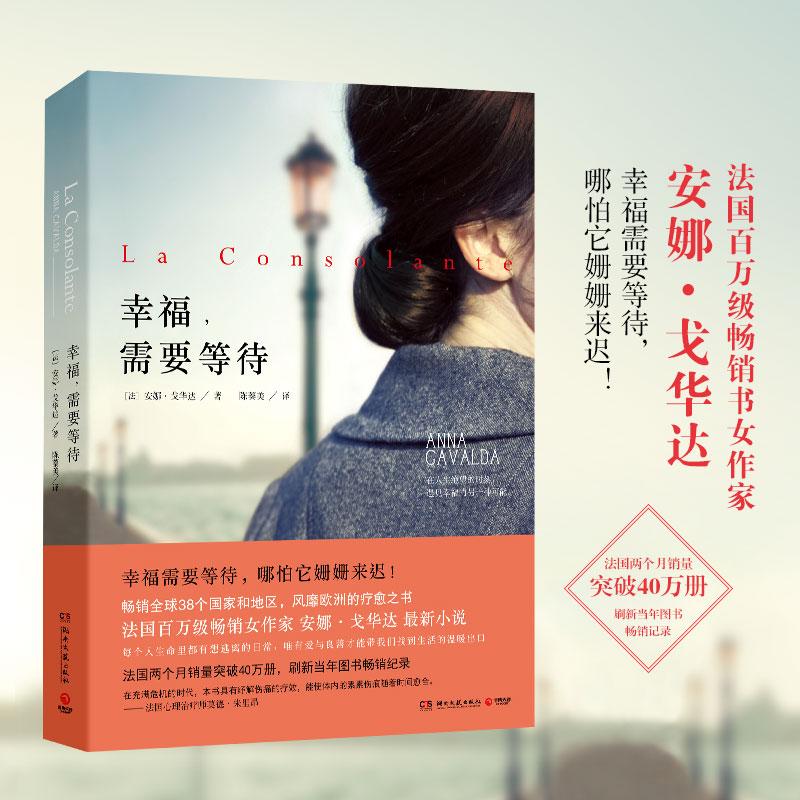 幸福需要等待