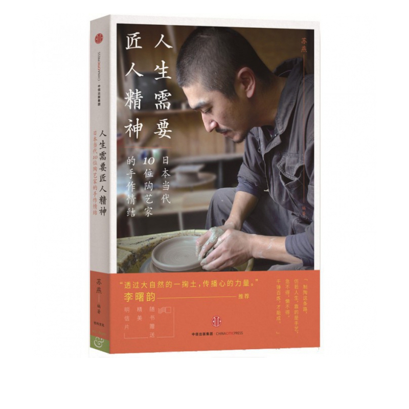 人生需要匠人精神(日本当代10位陶艺家的手作情结)