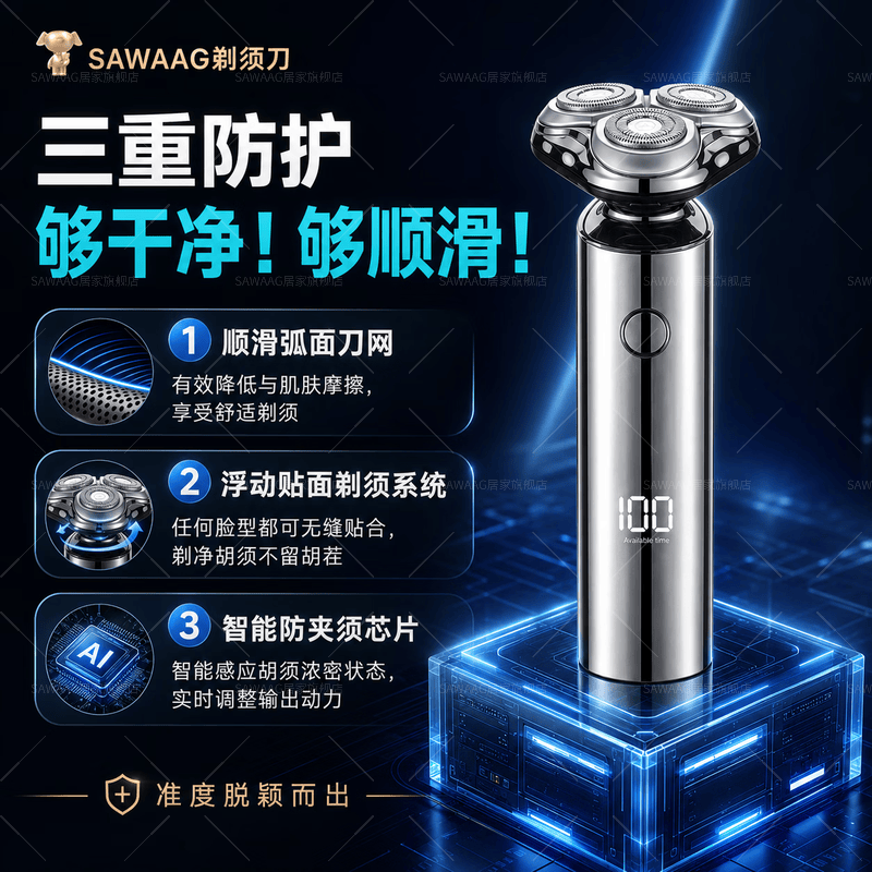 SAWAAG【七夕礼物】德国剃须刀电动男士2026新款热卖第一强力干净强劲大动力硬胡子不留胡渣刮胡全身水洗 【亮银色】旗舰款 全身水洗 360°灵活贴面 周年纪念日送礼送父亲男士礼物老公男朋友生日礼盒