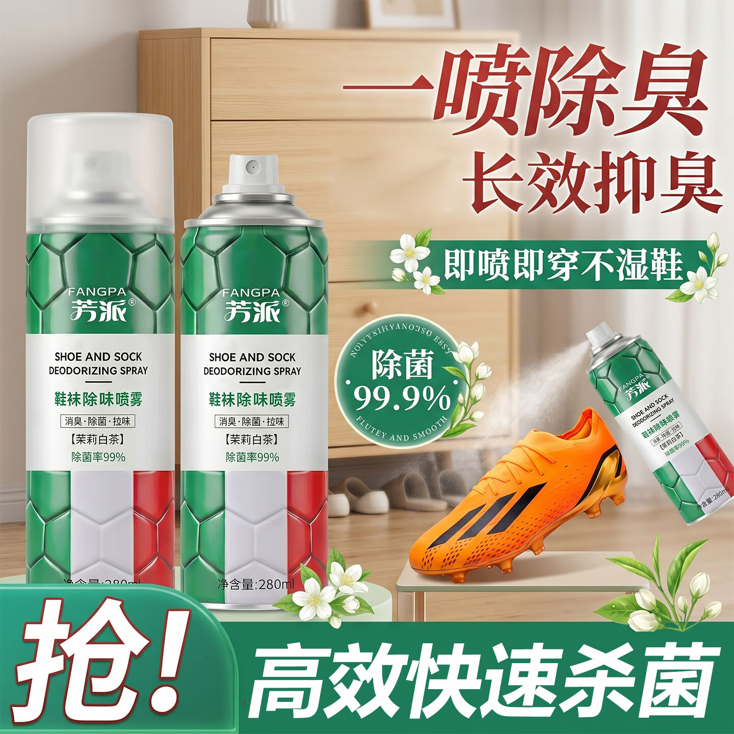 芳派鞋袜除臭喷雾鞋子除臭剂去脚臭抑杀菌防异味持久清香型学生足球鞋 【2瓶特惠】升级银离子除臭