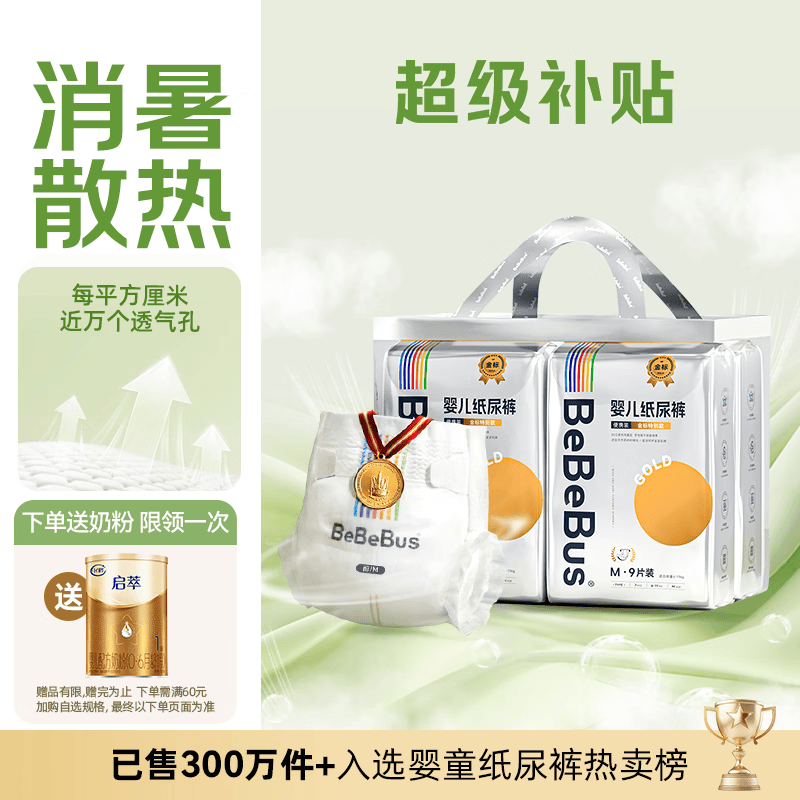 bebebus金标安睡纸尿裤超薄透气尿不湿新生儿安睡一整夜NB44片