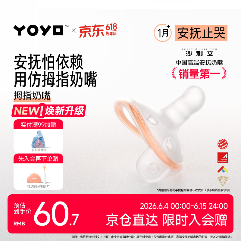 佳尔优优拇指安抚奶嘴1-6个月防胀气 新生婴儿宝宝哄睡奶嘴安抚防龅牙超轻
