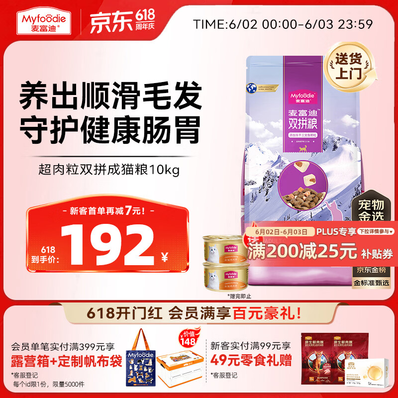麦富迪超肉粒冻干双拼粮10kg 赠罐头85g*2 154元 - 86线报