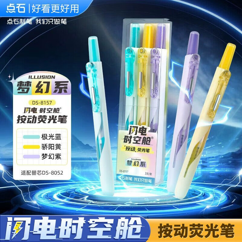点石按动荧光笔闪电时空舱荧光笔DS-8157高颜值彩色标记笔易手控划重点中小学生手账标注记号笔 【闪电时空舱】梦幻系-3支套装