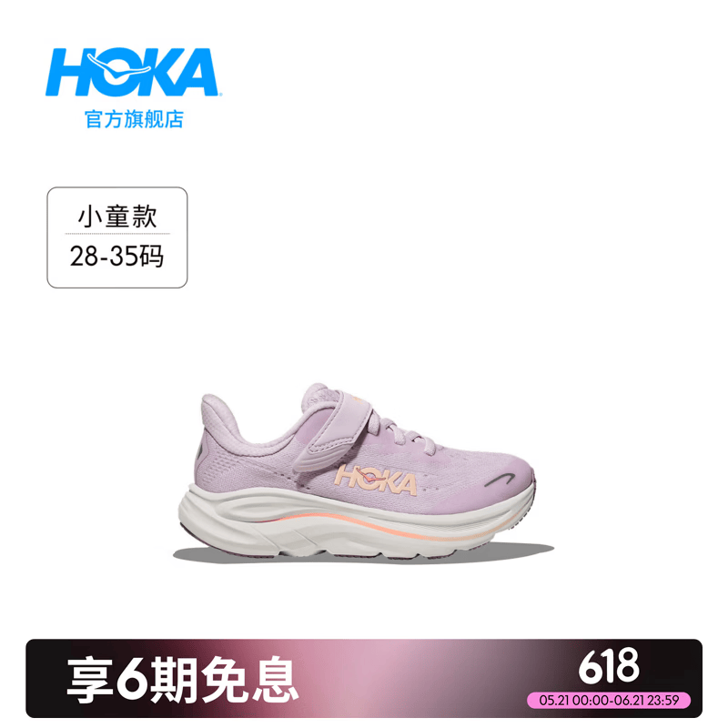HOKA夏季克利夫顿 10儿童跑步鞋CLIFTON 10  KIDS透气防滑新款 紫米白/耀橙色-小童款 35