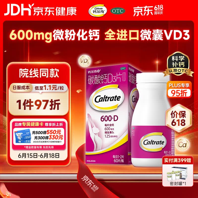 钙尔奇孕妇哺乳期碳酸钙D3片60片 OTC女士成人钙片维生素d3老年人补钙手足抽筋预防骨质疏松