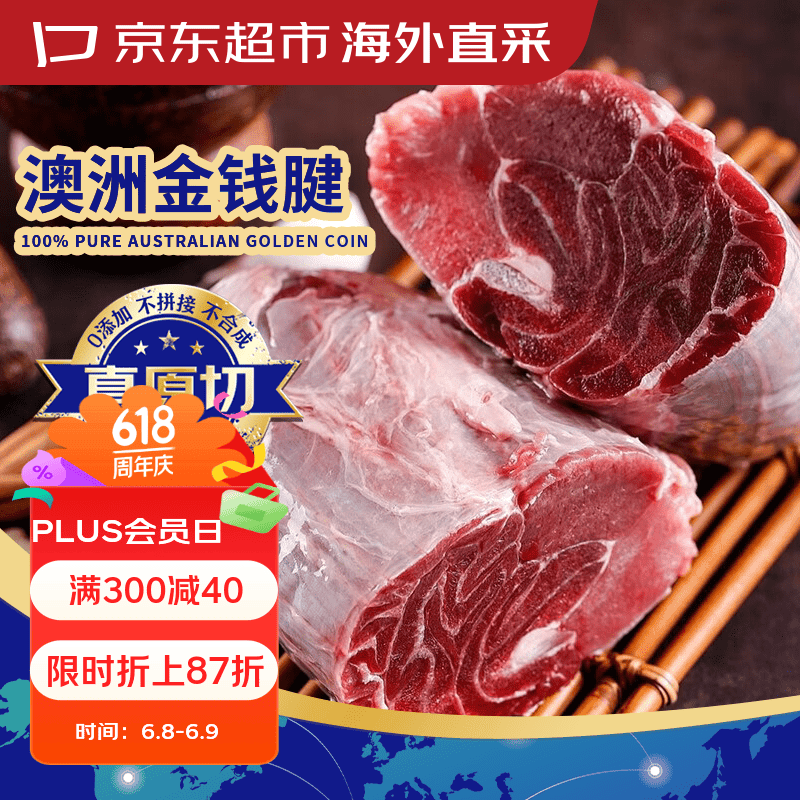 京东超市海外直采 澳洲进口原切牛腱子(金钱腱) 净重3斤 含腱芯 牛肉生鲜