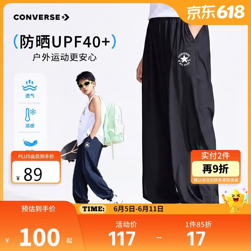 Converse 匡威男女童防晒束脚长裤2026年夏季户外凉感运动儿童裤子
