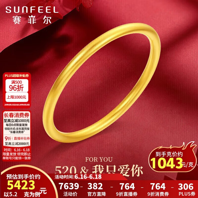 赛菲尔古法黄金手镯足金999.9素圈节日送礼 60#（520） 约5.2克