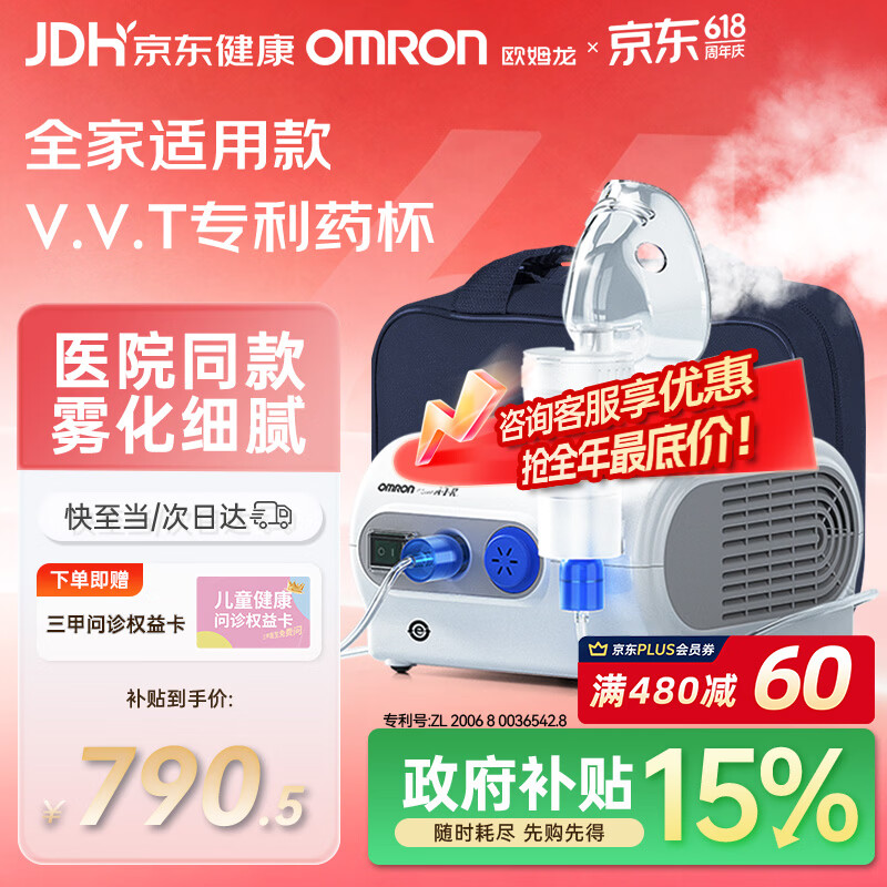 欧姆龙（OMRON）儿童家用雾化机老人医用婴儿空气压缩式雾化器C28赠问诊卡