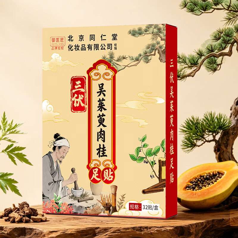 同仁堂（TRT）三伏吴茱萸肉桂足贴艾草生姜养生通三焦引火下行睡眠足底贴 【买2送1】三伏吴茱萸肉桂足贴32贴*3