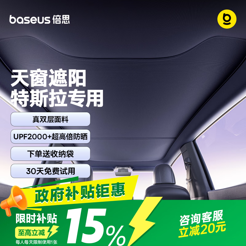 倍思适用特斯拉遮阳帘26款焕新ModelY天窗遮阳挡天幕防晒隔热双层黑色