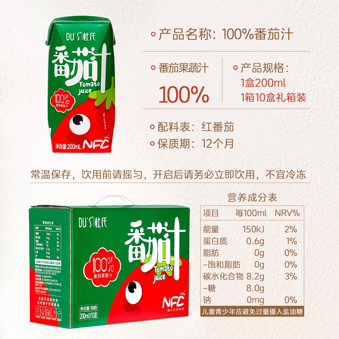 DU'S杜氏NFC果蔬汁纯番茄鲜榨轻断食代餐抗饿饱腹感强无蔗糖零食 100%番茄汁200ml*10盒 整箱
