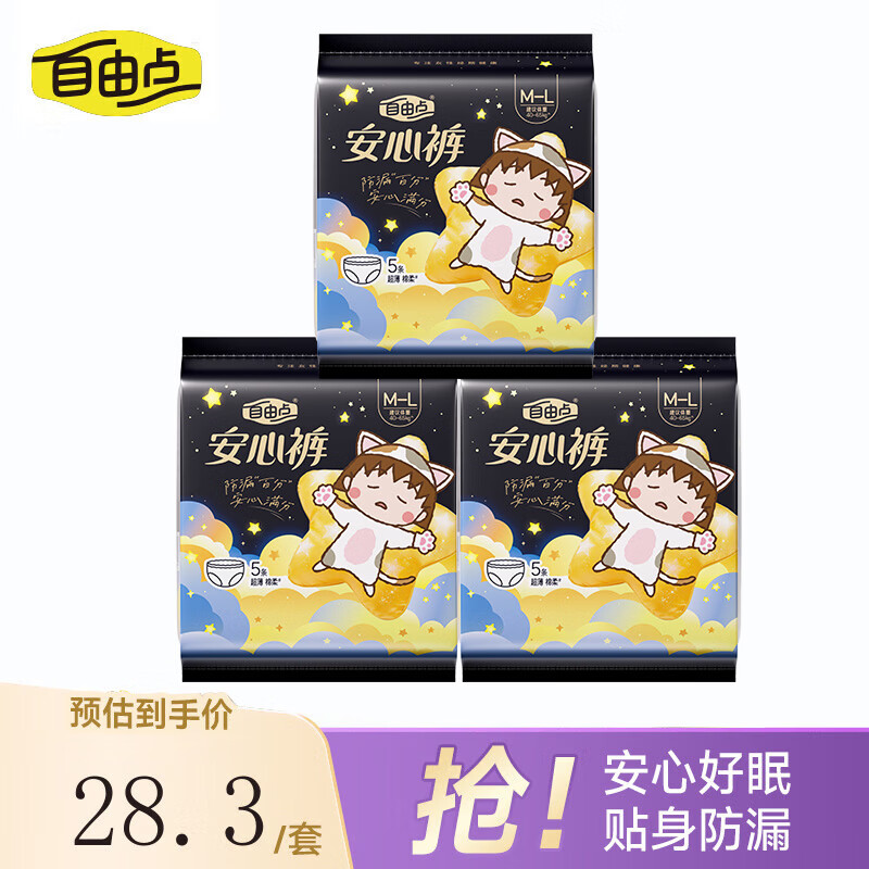 自由点安心裤裤型卫生巾 适合臀围80-105cm 透气夜用组合【安心品质】 M-L码 15条 均码
