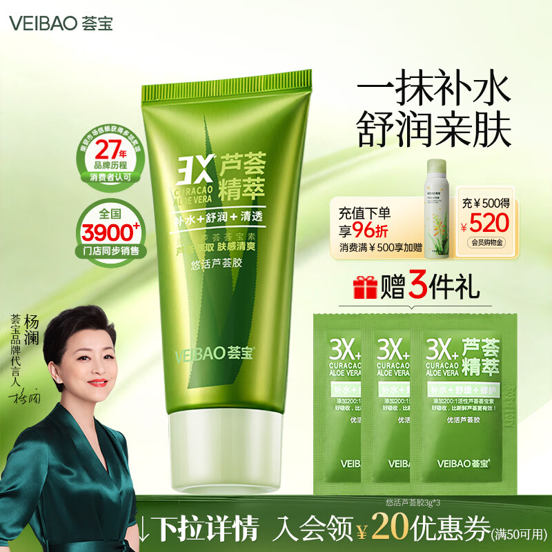 荟宝官方悠活芦荟凝胶保湿补水芦荟胶男女换季敏感晒后护理面部护肤 45g单支（补水保湿）