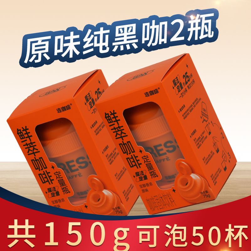 连咖啡每日鲜萃原味网红定量瓶速溶纯黑咖啡粉可做美式拿铁75g 香浓原味75g*2瓶【3月生产】
