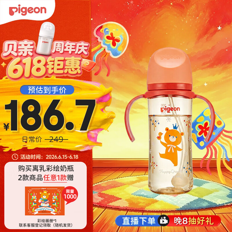 贝亲（Pigeon）贝亲 自然离乳PPSU重力球吸管奶瓶330mL 转圈圈 12月+ AA256