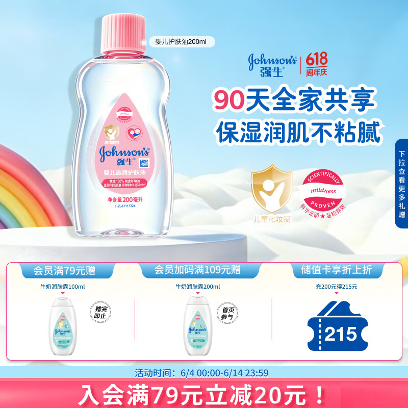 强生婴儿抚触油200ml 新生儿宝宝保湿护肤按摩卸妆润肤护发素身体精油