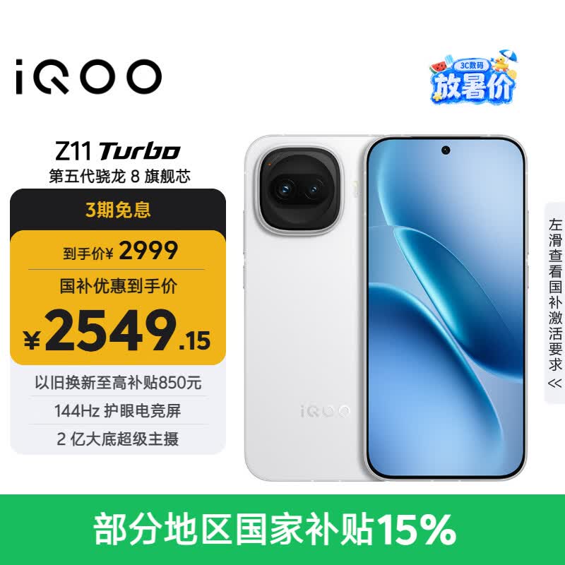 vivo iQOO Z11 Turbo 12GB+256GB 天光白骁龙8Gen5 自研电竞芯片Q2 2亿大底超级主摄 学生游戏手机