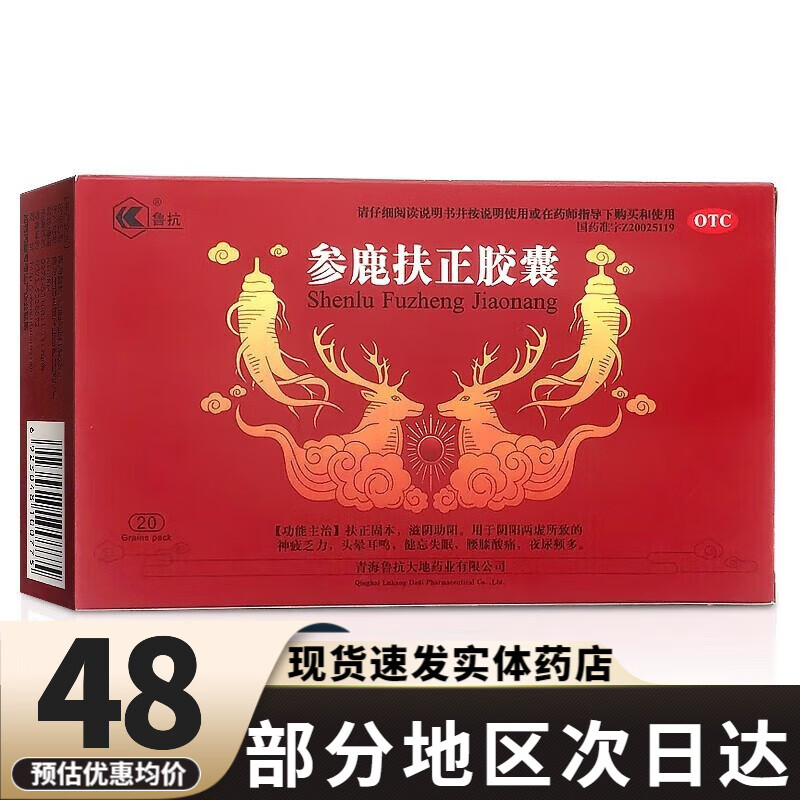 鲁抗 参鹿扶正胶囊 0.35g*20粒 6盒装