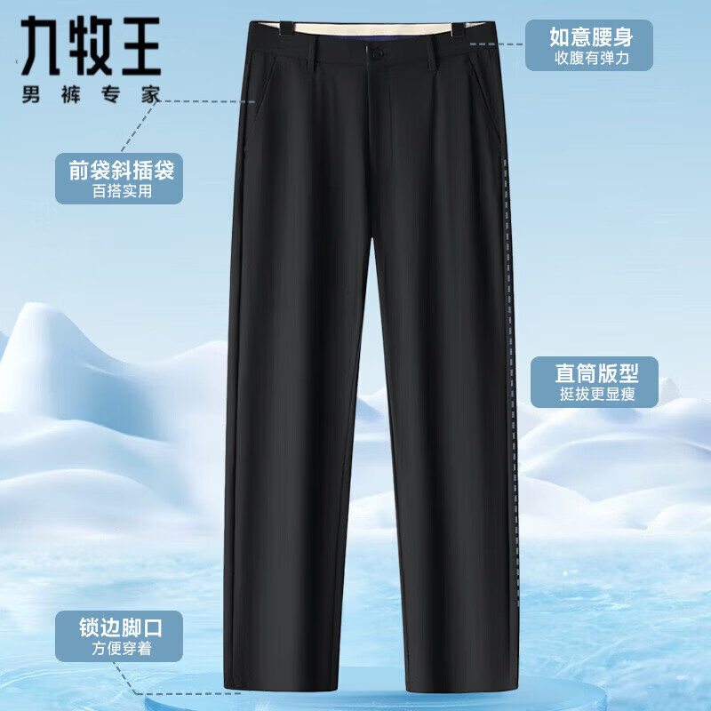 九牧王(JOEONE)官方旗舰2026年夏季新薄款冰丝弹力休闲裤男士直筒商务免烫西装裤 黑色 32
