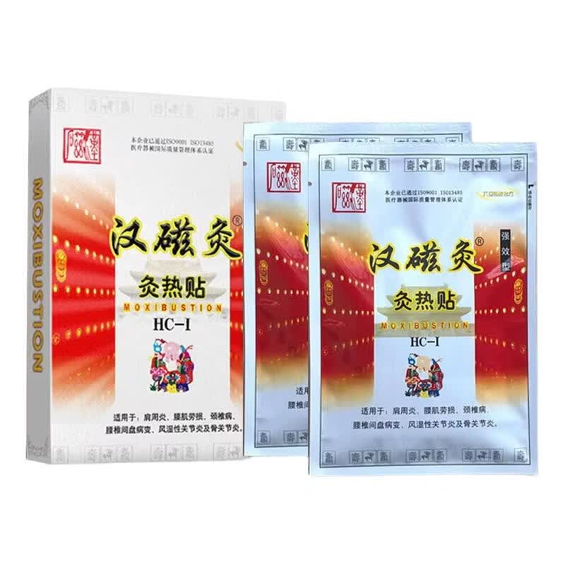 汉磁灸热贴8贴装舒适型 颈椎病 腰肌劳损 肩周炎膏药 贴膏 新日期发货强效型1盒再送1贴