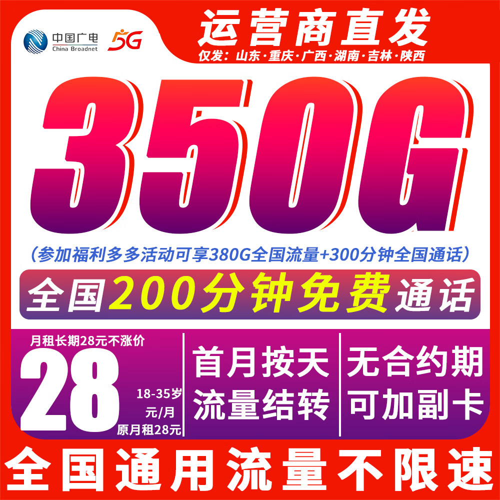 中国广电29元流量卡全国通用移动网络手机卡电话卡上网卡大王卡非19长期无限永久终身 仅发山东重庆广西湖南吉林350G200分钟全国通用
